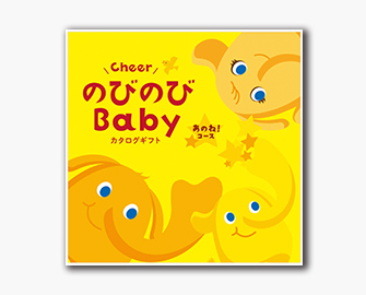 のびのびBaby